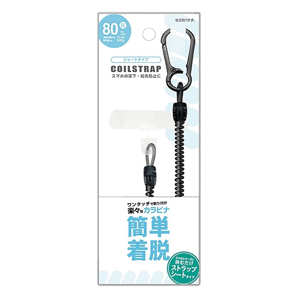 コイルストラップ カラビナ ストラップホルダータイプ ブラック