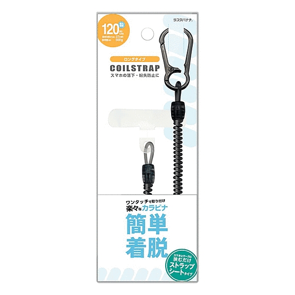 コイルストラップ カラビナ ストラップホルダータイプ ロング ブラック