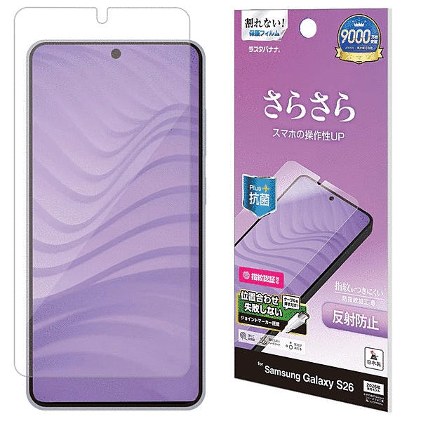 反射防止 さらさらプラス フィルム