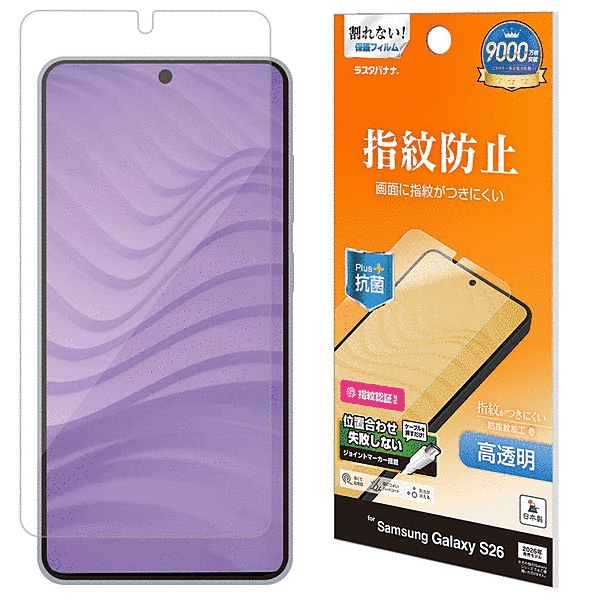 光沢防指紋フィルム