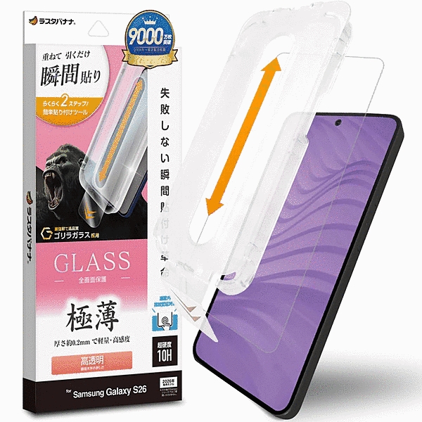 貼付革命 ゴリラガラスフィルム 薄型光沢