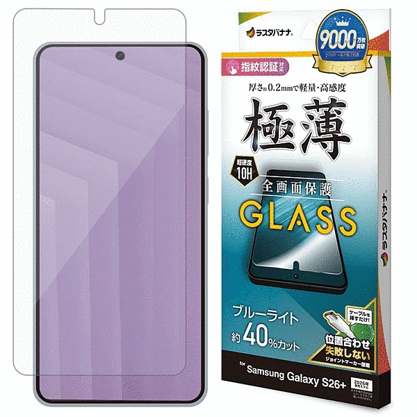 ガラスフィルム 薄型BLC