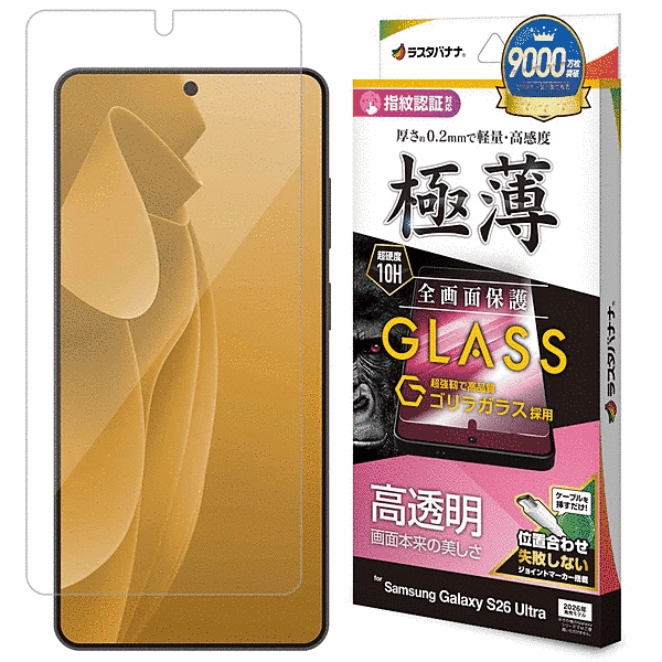 ゴリラガラスフィルム 薄型光沢