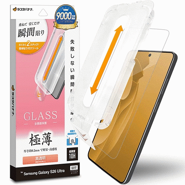 貼付革命 ガラスフィルム 薄型光沢