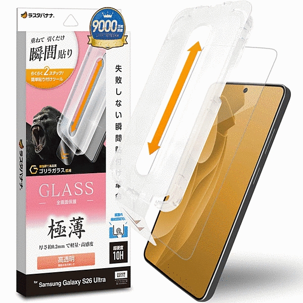 貼付革命 ゴリラガラスフィルム 薄型光沢