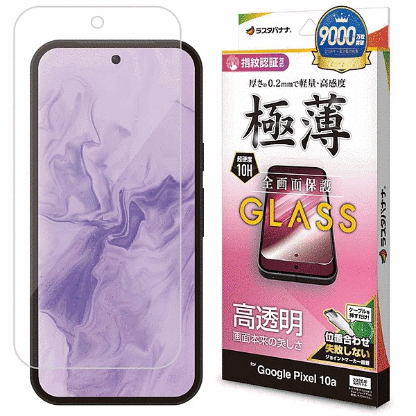 ガラスフィルム 薄型光沢