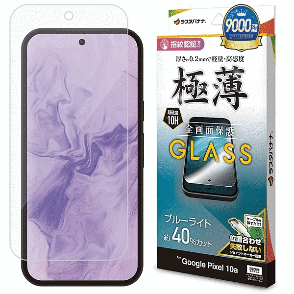 ガラスフィルム 薄型BLC