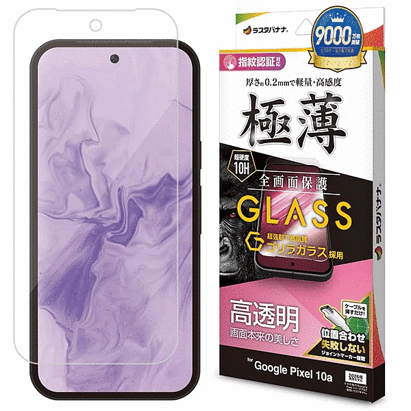 ゴリラガラスフィルム 薄型光沢