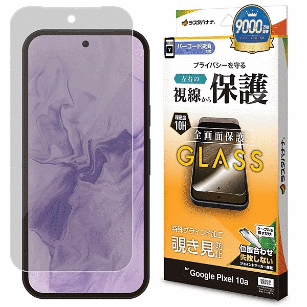 ガラスフィルム 覗き見防止