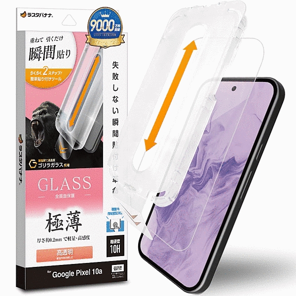 貼付革命 ゴリラガラスフィルム 薄型光沢