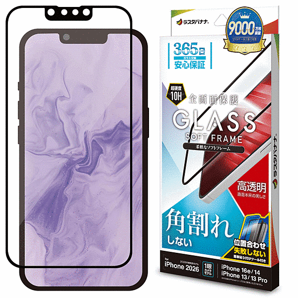 ソフトフレーム ガラス 光沢 治具付