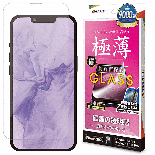 ガラスフィルム 薄型光沢 治具付