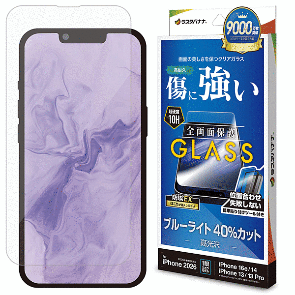 ガラスフィルム BLC 治具付