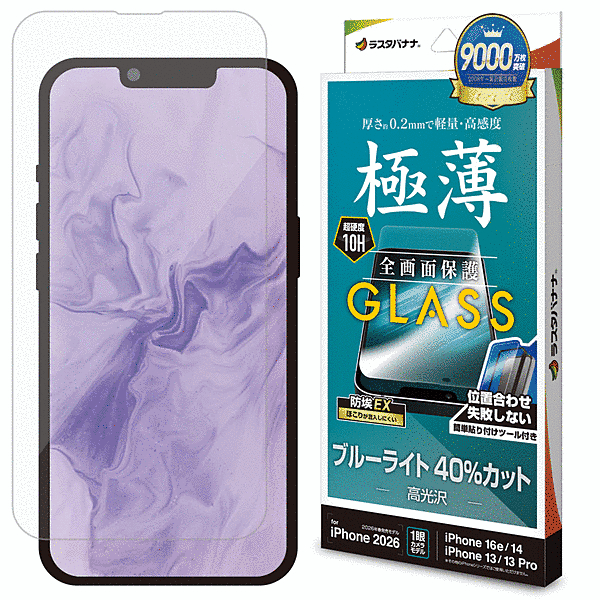 ガラスフィルム 薄型BLC 治具付