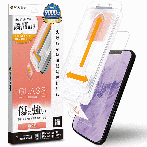 貼付革命 ガラスフィルム 光沢