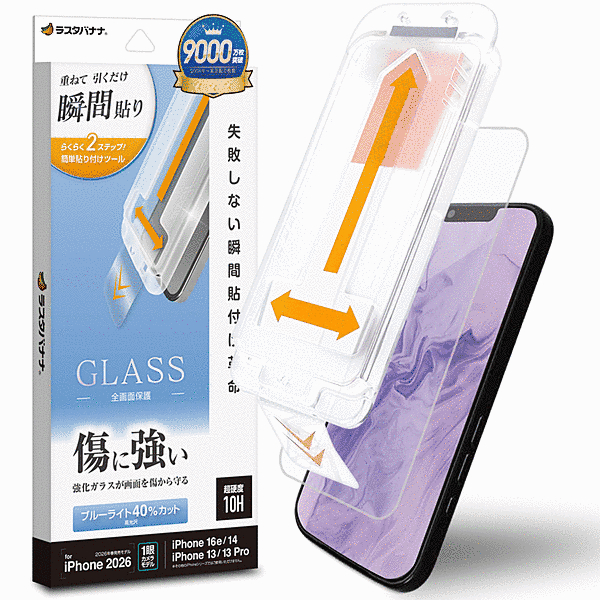 貼付革命 ガラスフィルム BLC