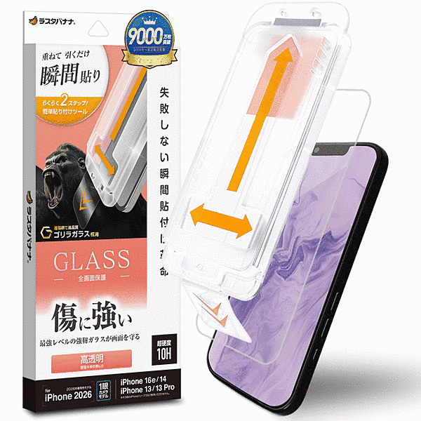 貼付革命 ゴリラガラスフィルム 光沢