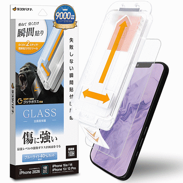 貼付革命 ゴリラガラスフィルム BLC