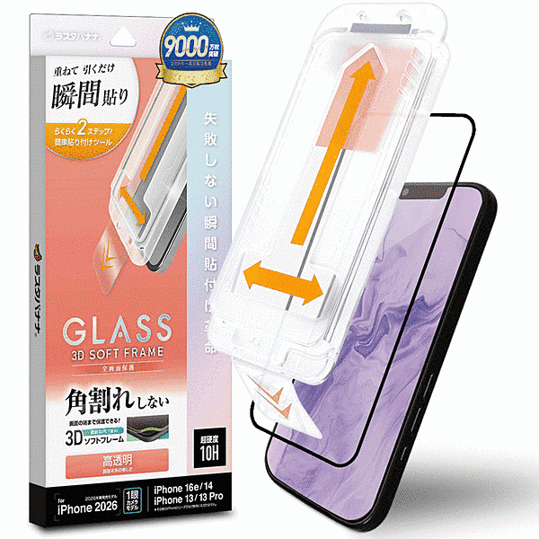 貼付革命 ソフトフレーム ガラス 光沢