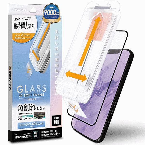 貼付革命 ソフトフレーム ガラス BLC