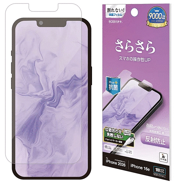 反射防止 さらさらプラス フィルム