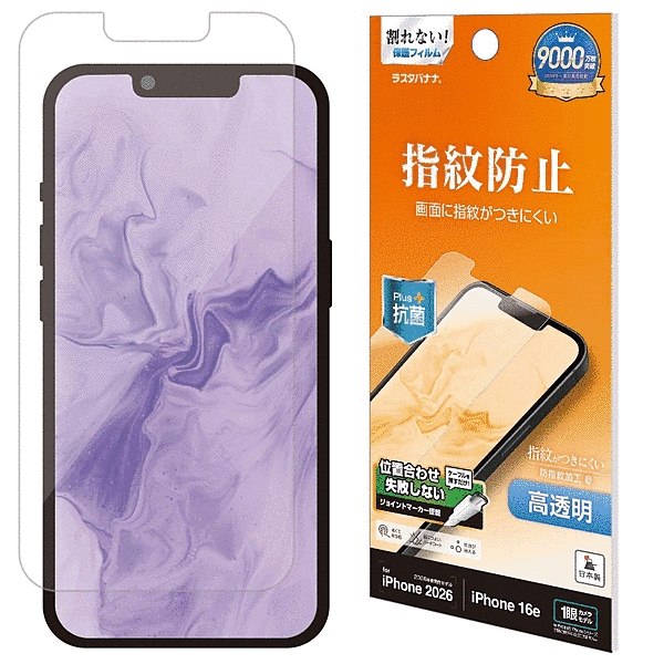 光沢防指紋フィルム